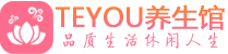 南京鼓楼桑拿体验-南京鼓楼水疗油压spa养生馆-Teyou养生